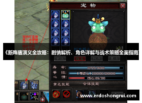 《新隋唐演义全攻略:剧情解析、角色详解与战术策略全面指南》 《新隋唐演义全攻略:剧情解析、角色详解与战术策略全面指南》