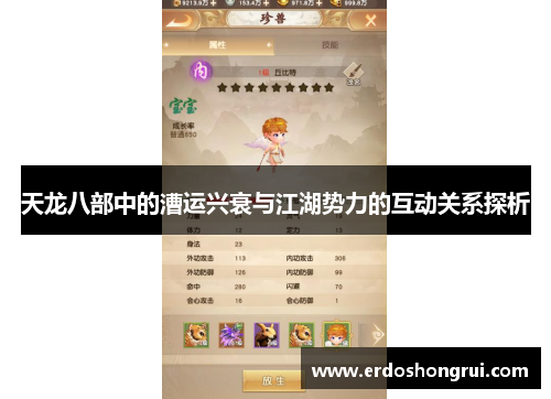 天龙八部中的漕运兴衰与江湖势力的互动关系探析