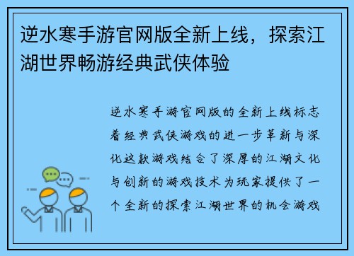 逆水寒手游官网版全新上线,探索江湖世界畅游经典武侠体验 逆水寒手游官网版全新上线,探索江湖世界畅游经典武侠体验
