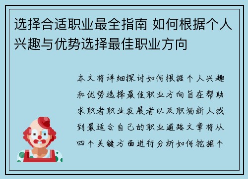 选择合适职业最全指南 如何根据个人兴趣与优势选择最佳职业方向