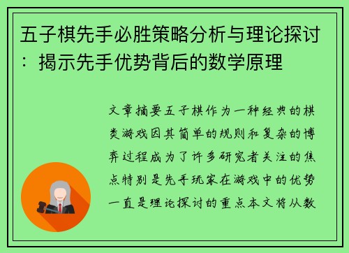 五子棋先手必胜策略分析与理论探讨：揭示先手优势背后的数学原理