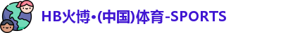 HB火博
